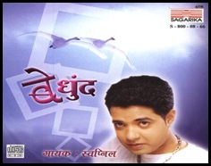 swapnil bandodkar bedhund album songs